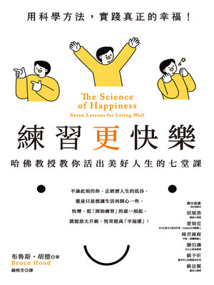 cover image of 練習更快樂